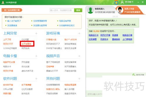 ���ʹ��360��ȫ��ʿ�ĵ���ר�ҷ���