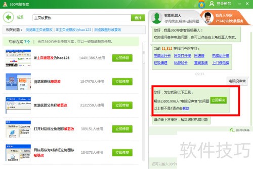 ���ʹ��360��ȫ��ʿ�ĵ���ר�ҷ���