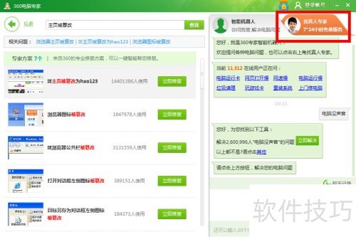 ���ʹ��360��ȫ��ʿ�ĵ���ר�ҷ���