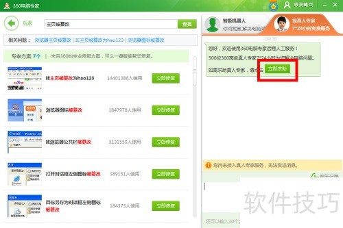 ���ʹ��360��ȫ��ʿ�ĵ���ר�ҷ���