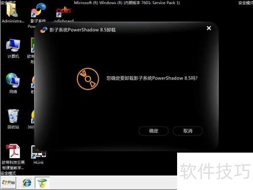 无密码强制关闭Powershadow影子系统教程 无密码强制关闭Powershadow影子系统教程