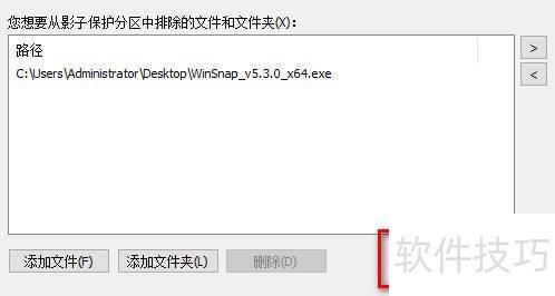 Shadow Defender如何排除某文件开启影子系统 Shadow Defender如何排除某文件开启影子系统