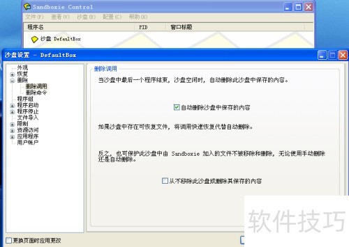 沙盘sandboxie软件的安装与使用教程 沙盘sandboxie软件的安装与使用教程