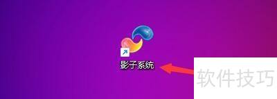 如何设置影子系统托盘区域显示影子图标 如何设置影子系统托盘区域显示影子图标