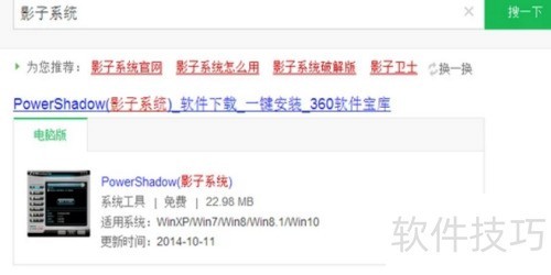 影子系统应怎么用 影子系统应怎么用