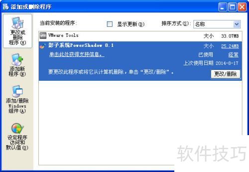 怎样卸载影子系统 怎样卸载影子系统