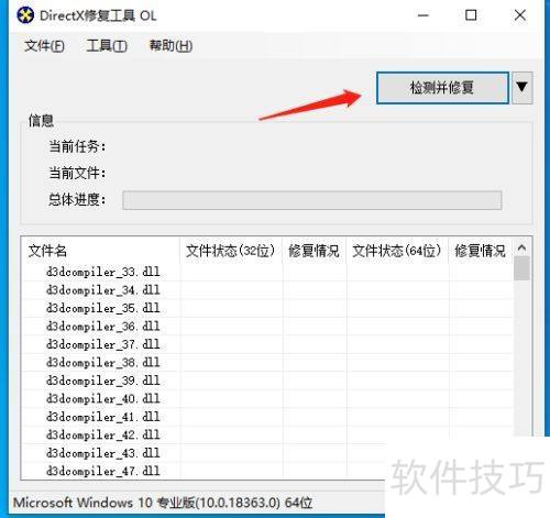 directx修复工具win10的使用教程 directx修复工具win10的使用教程