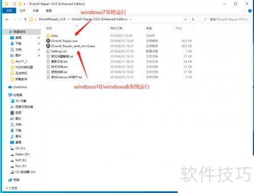 directx修复工具win10的使用教程 directx修复工具win10的使用教程