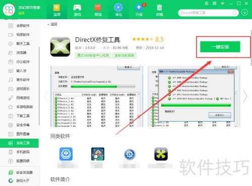 怎么在电脑上用360软件管家下载DirectX修复工具 怎么在电脑上用360软件管家下载DirectX修复工具