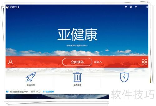 百度卫士怎样安装? 百度卫士怎样安装?