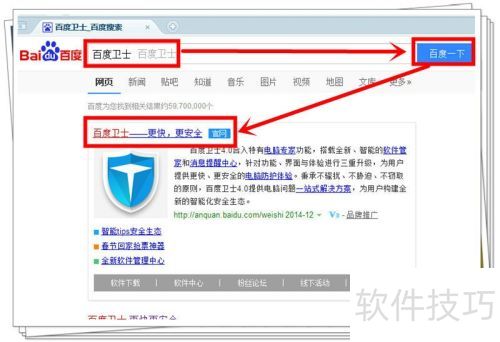 百度卫士怎样安装? 百度卫士怎样安装?
