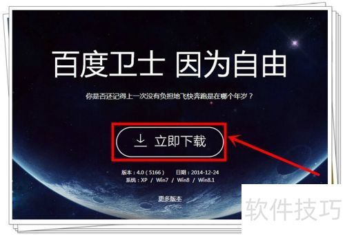 百度卫士怎样安装? 百度卫士怎样安装?