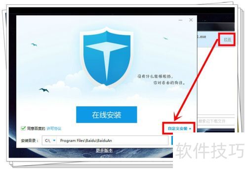 百度卫士怎样安装? 百度卫士怎样安装?