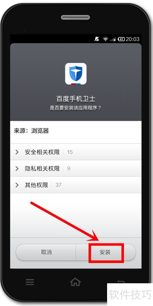 百度卫士怎样安装? 百度卫士怎样安装?