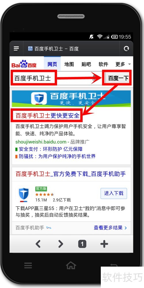 百度卫士怎样安装? 百度卫士怎样安装?