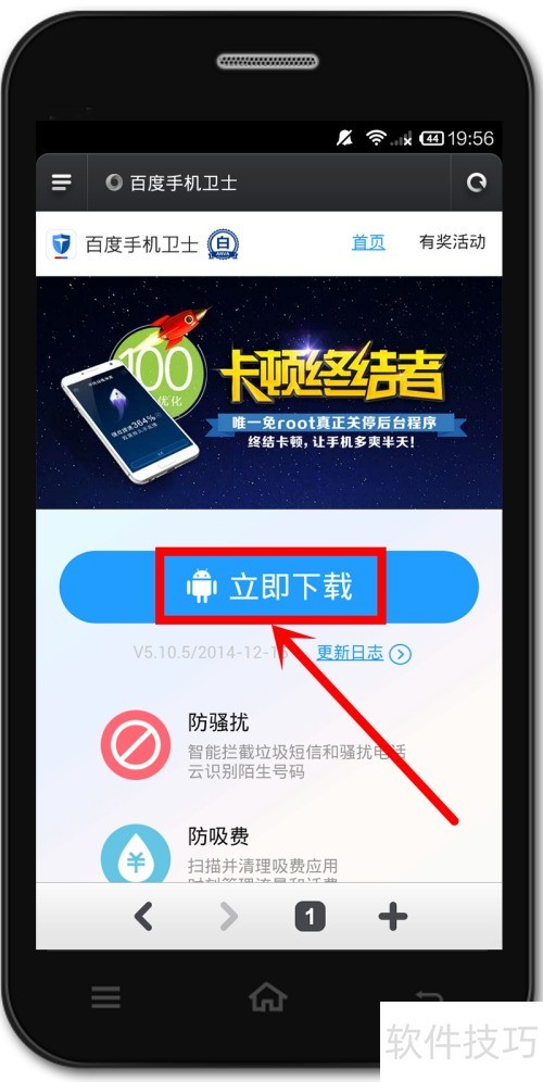 百度卫士怎样安装? 百度卫士怎样安装?