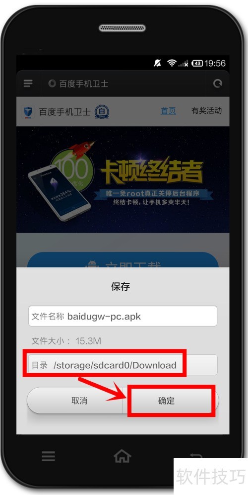 百度卫士怎样安装? 百度卫士怎样安装?