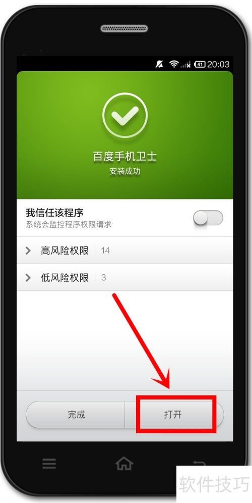 百度卫士怎样安装? 百度卫士怎样安装?