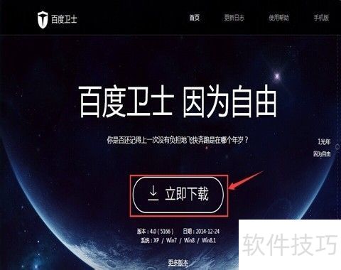 如何下载并安装百度卫士 如何下载并安装百度卫士