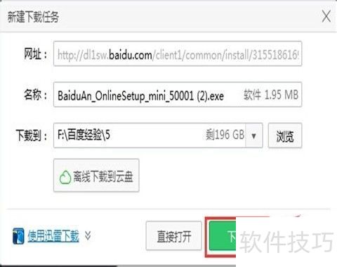 如何下载并安装百度卫士 如何下载并安装百度卫士