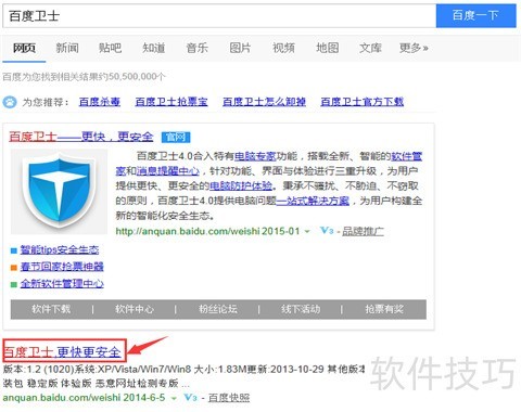 如何下载并安装百度卫士 如何下载并安装百度卫士