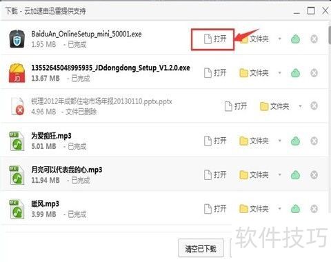 如何下载并安装百度卫士 如何下载并安装百度卫士