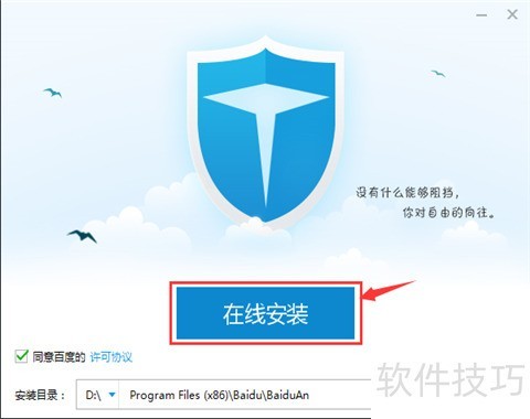 如何下载并安装百度卫士 如何下载并安装百度卫士