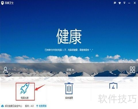 如何下载并安装百度卫士 如何下载并安装百度卫士