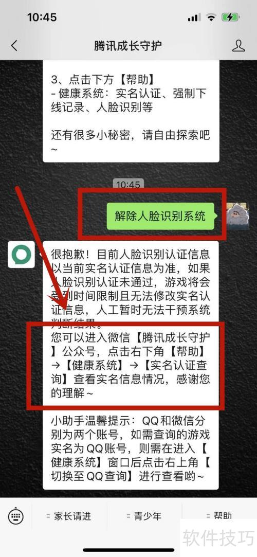 和平精英怎么解除人脸识别系统 和平精英怎么解除人脸识别系统