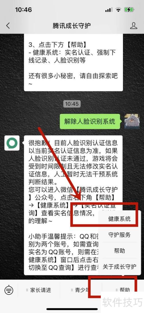 和平精英怎么解除人脸识别系统 和平精英怎么解除人脸识别系统