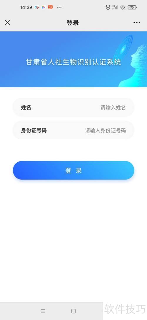 甘肃人社认证人脸识别系统怎么下载 甘肃人社认证人脸识别系统怎么下载