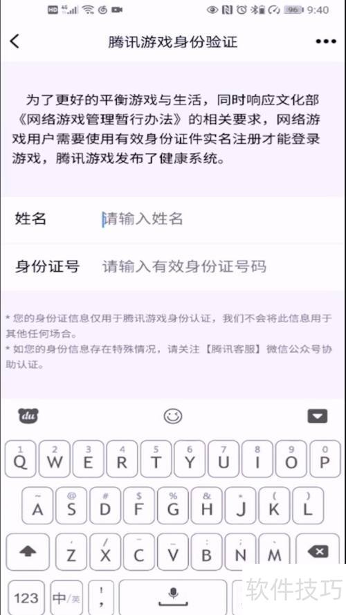 王者荣耀人脸识别系统怎么录入 王者荣耀人脸识别系统怎么录入