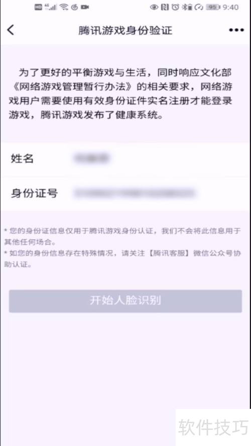 王者荣耀人脸识别系统怎么录入 王者荣耀人脸识别系统怎么录入