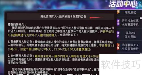 和平精英人脸识别系统怎么解 和平精英人脸识别系统怎么解