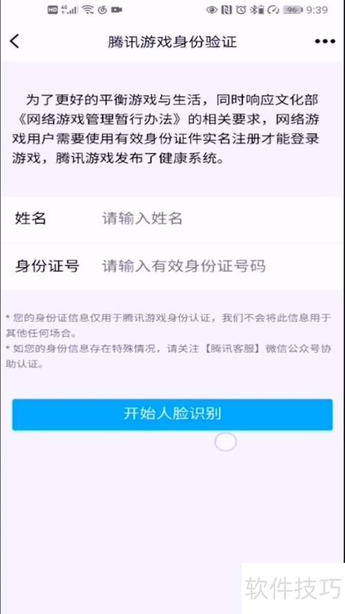 王者荣耀人脸识别系统怎么录入 王者荣耀人脸识别系统怎么录入