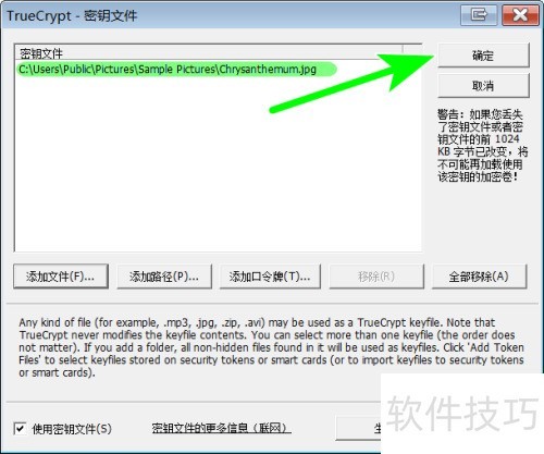 ���ΪTrueCrypt���ܾ�������Կ�ļ�