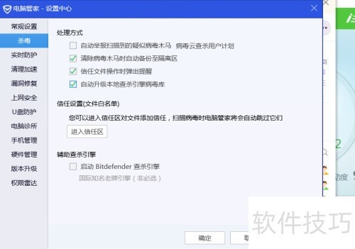 QQ���Թܼ���ô����bitdefenderɱ��