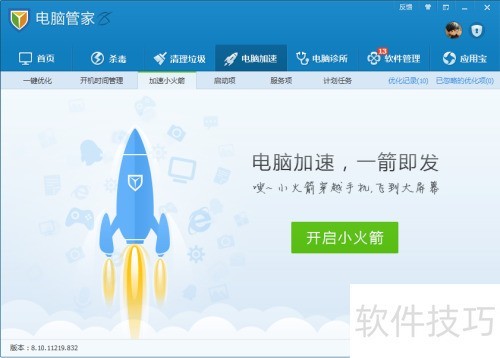 腾讯电脑管家电脑加速详情 腾讯电脑管家电脑加速详情