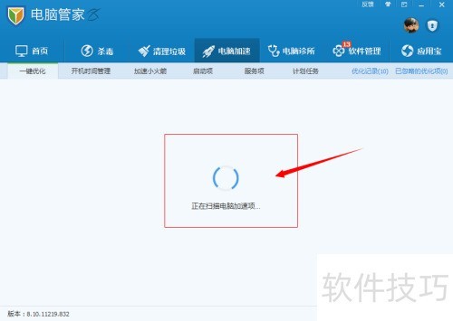 腾讯电脑管家电脑加速详情 腾讯电脑管家电脑加速详情