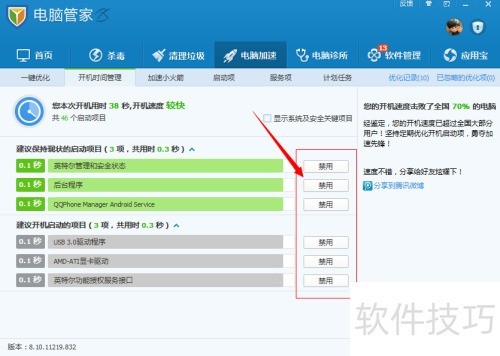 腾讯电脑管家电脑加速详情 腾讯电脑管家电脑加速详情
