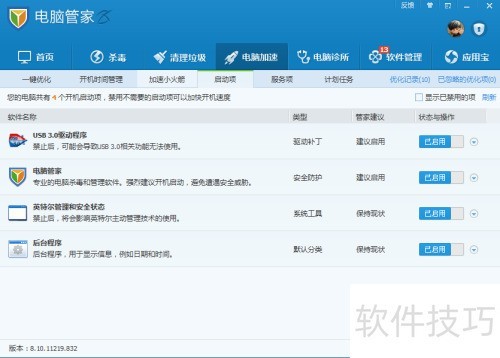 腾讯电脑管家电脑加速详情 腾讯电脑管家电脑加速详情