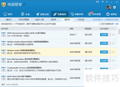 腾讯电脑管家电脑加速详情 腾讯电脑管家电脑加速详情
