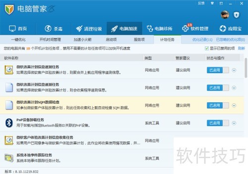 腾讯电脑管家电脑加速详情 腾讯电脑管家电脑加速详情