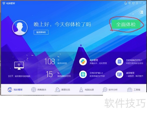 如何用好腾讯电脑管家 如何用好腾讯电脑管家
