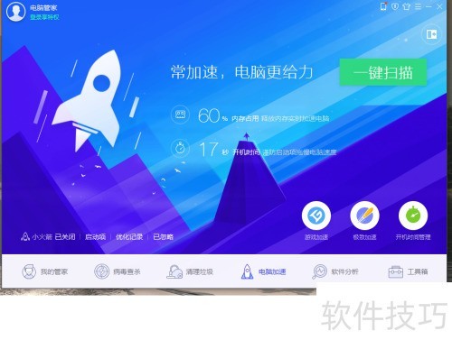 如何用好腾讯电脑管家 如何用好腾讯电脑管家