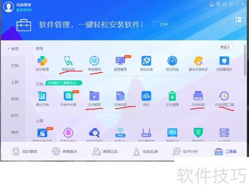 如何用好腾讯电脑管家 如何用好腾讯电脑管家