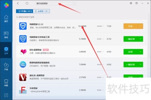腾讯电脑管家如何清理电脑垃圾? 腾讯电脑管家如何清理电脑垃圾?