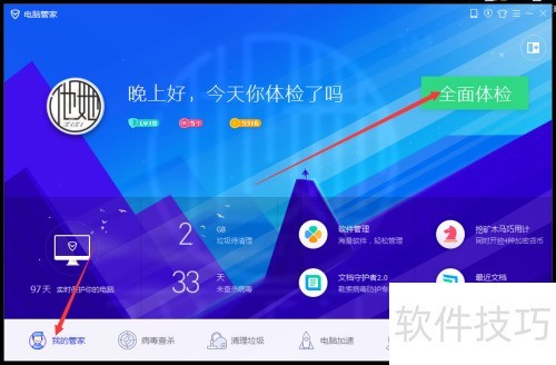 腾讯电脑管家如何清理电脑垃圾? 腾讯电脑管家如何清理电脑垃圾?