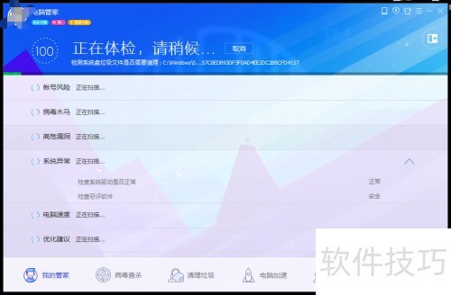 腾讯电脑管家如何清理电脑垃圾? 腾讯电脑管家如何清理电脑垃圾?