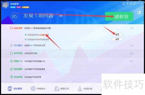 腾讯电脑管家如何清理电脑垃圾? 腾讯电脑管家如何清理电脑垃圾?